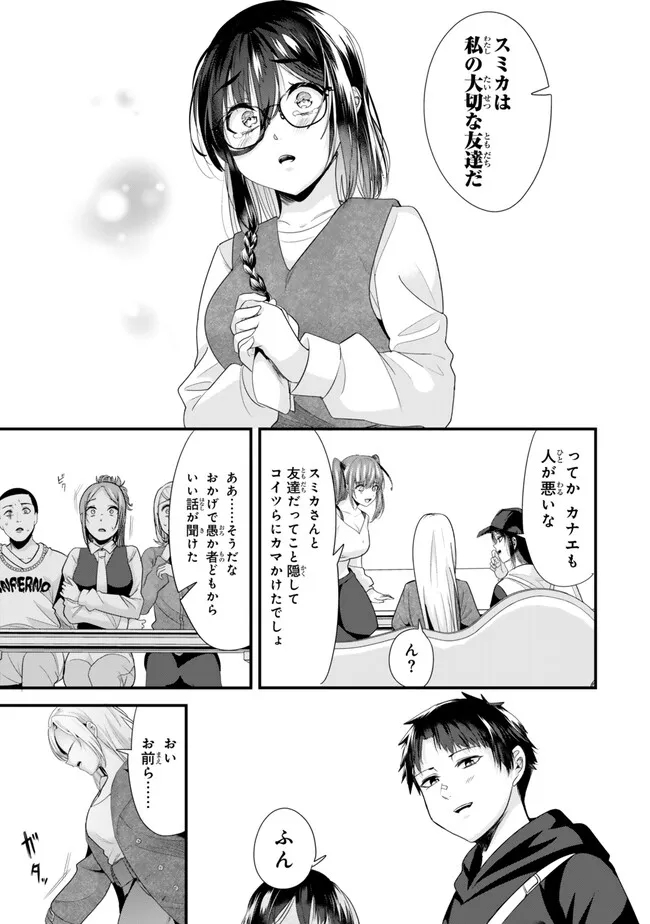地元のいじめっ子達に仕返ししようとしたら、別の戦いが始まった。 Chap 22.2 - Next Chap 23.2