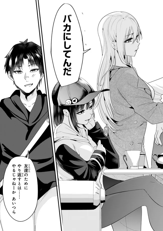 地元のいじめっ子達に仕返ししようとしたら、別の戦いが始まった。 Chap 22.2 - Next Chap 23.2