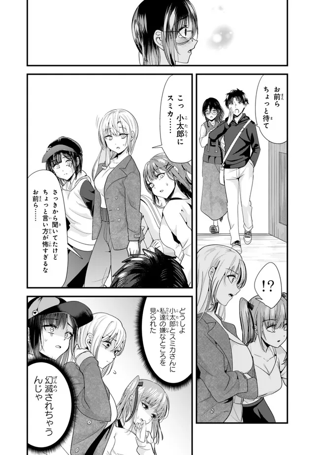 地元のいじめっ子達に仕返ししようとしたら、別の戦いが始まった。 Chap 22.2 - Next Chap 23.2