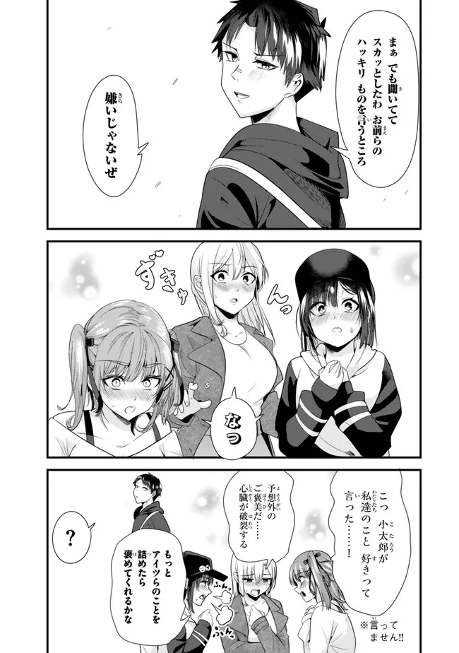 地元のいじめっ子達に仕返ししようとしたら、別の戦いが始まった。 Chap 22.2 - Next Chap 23.2