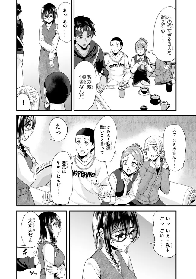 地元のいじめっ子達に仕返ししようとしたら、別の戦いが始まった。 Chap 22.2 - Next Chap 23.2