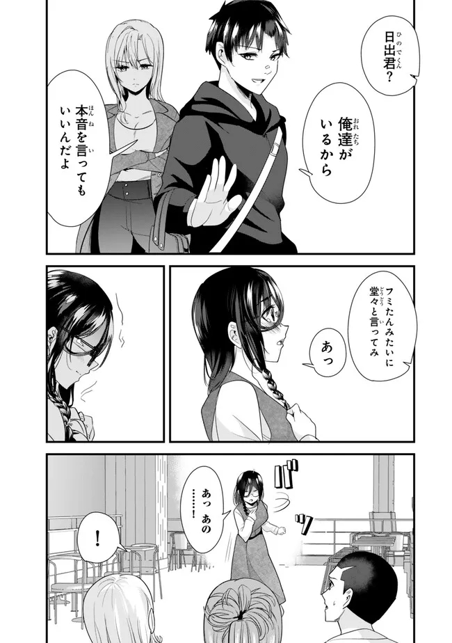 地元のいじめっ子達に仕返ししようとしたら、別の戦いが始まった。 Chap 22.2 - Next Chap 23.2