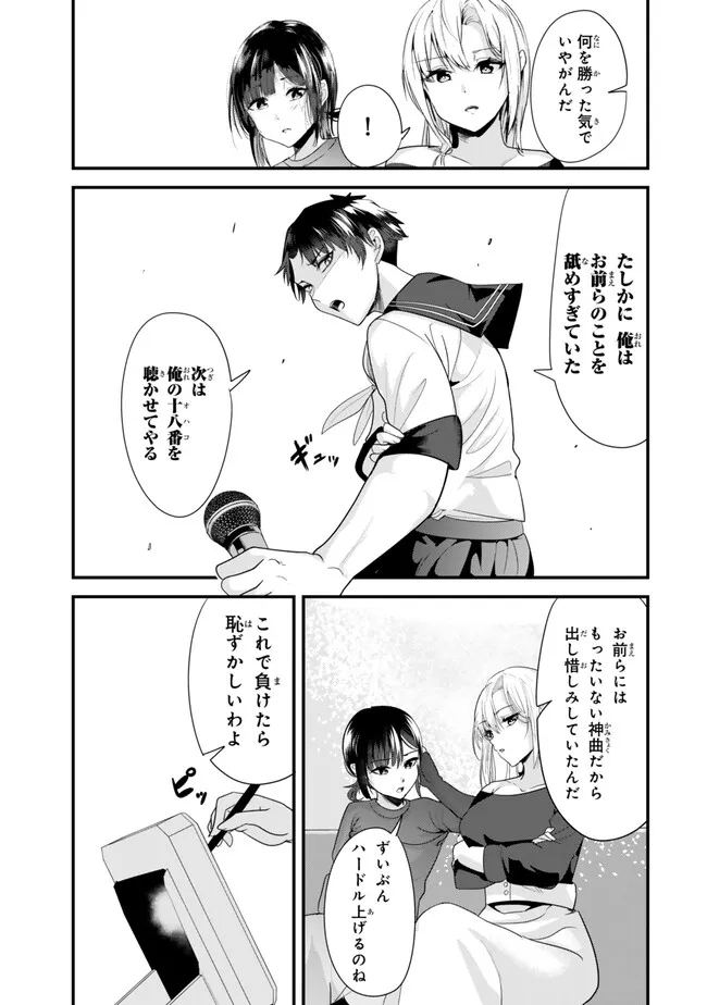 地元のいじめっ子達に仕返ししようとしたら、別の戦いが始まった。 Chap 23.1 - Next Chap 24.1