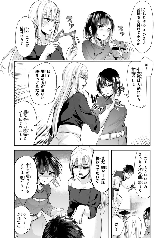 地元のいじめっ子達に仕返ししようとしたら、別の戦いが始まった。 Chap 23.1 - Next Chap 24.1