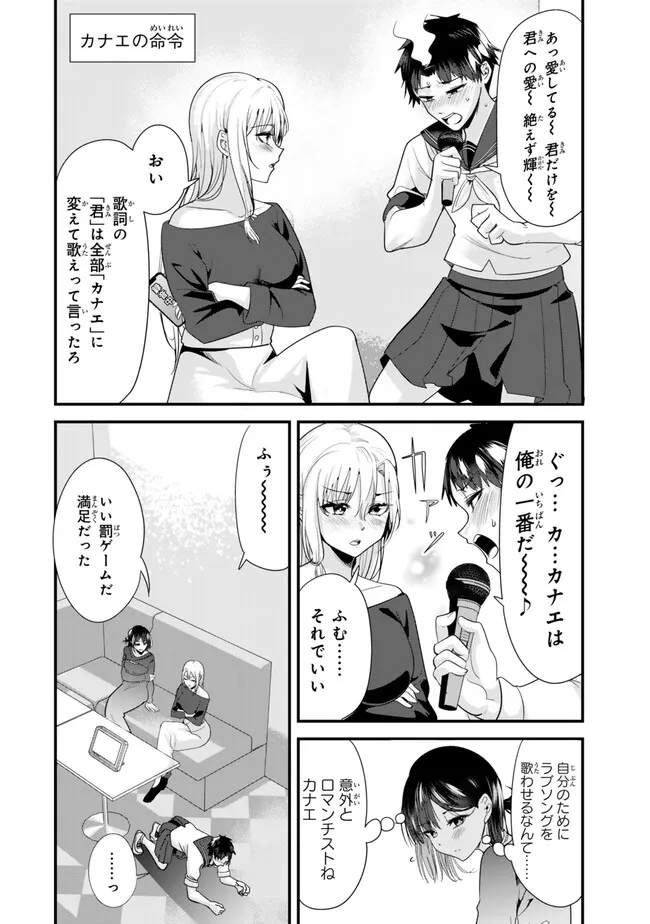 地元のいじめっ子達に仕返ししようとしたら、別の戦いが始まった。 Chap 23.1 - Next Chap 24.1