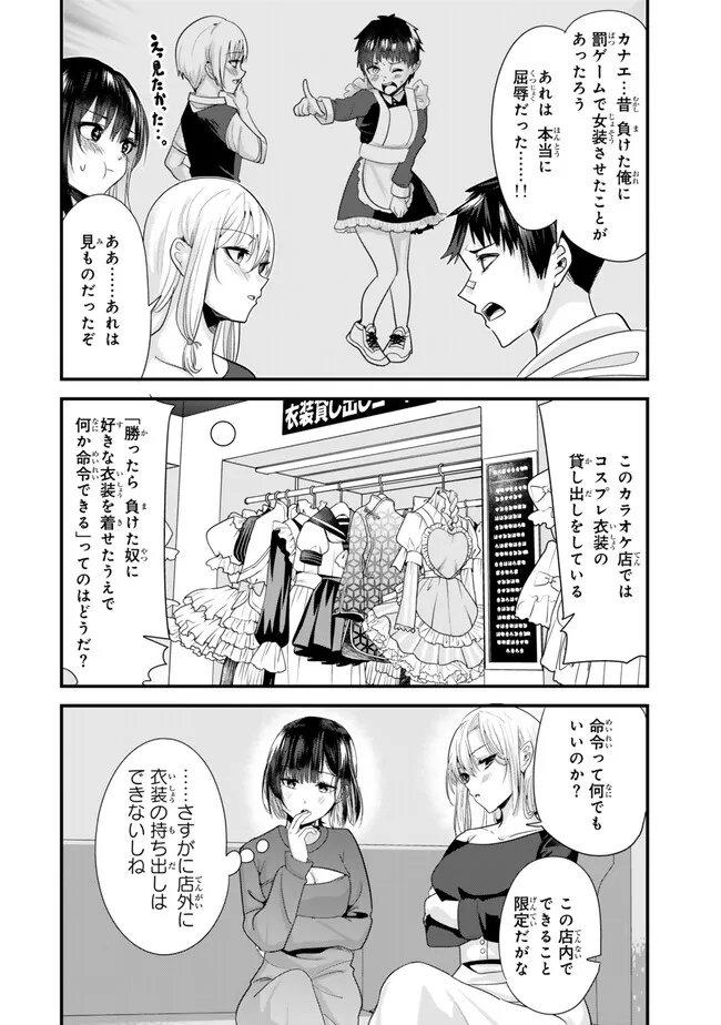 地元のいじめっ子達に仕返ししようとしたら、別の戦いが始まった。 Chap 23.1 - Next Chap 24.1
