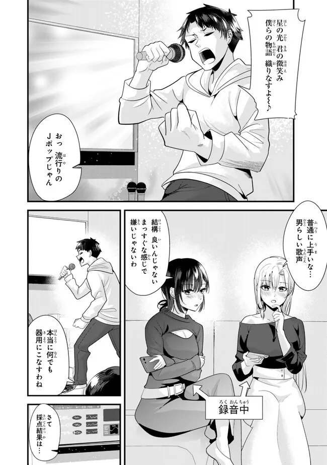 地元のいじめっ子達に仕返ししようとしたら、別の戦いが始まった。 Chap 23.1 - Next Chap 24.1