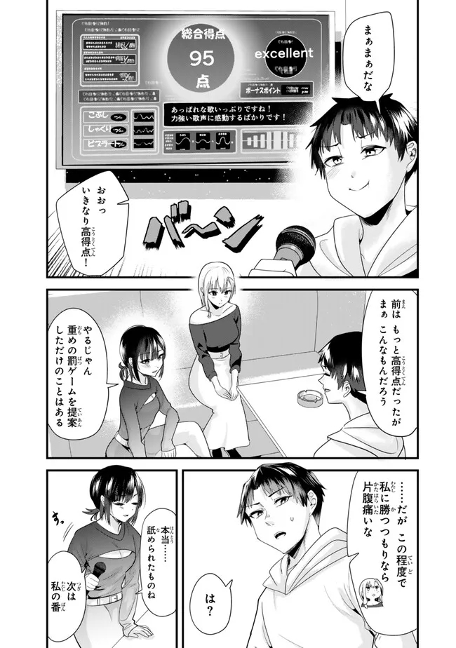 地元のいじめっ子達に仕返ししようとしたら、別の戦いが始まった。 Chap 23.1 - Next Chap 24.1
