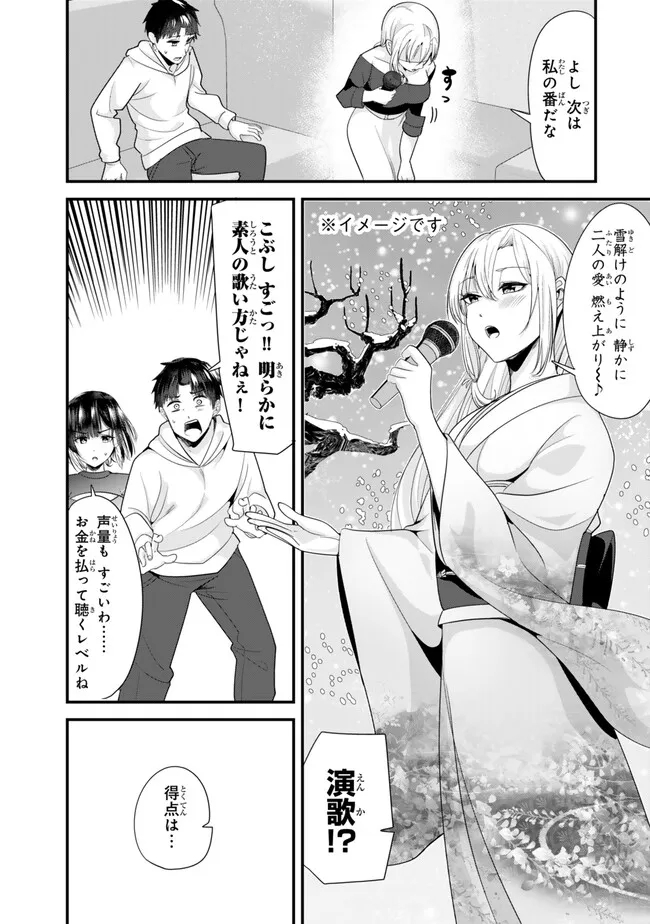地元のいじめっ子達に仕返ししようとしたら、別の戦いが始まった。 Chap 23.1 - Next Chap 24.1