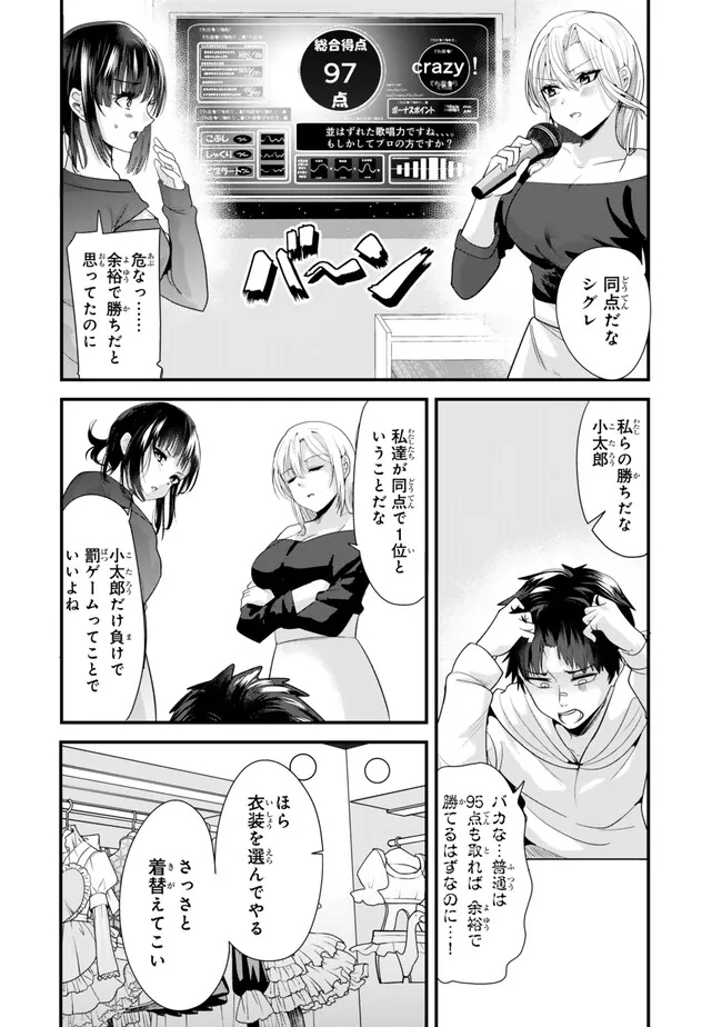 地元のいじめっ子達に仕返ししようとしたら、別の戦いが始まった。 Chap 23.1 - Next Chap 24.1