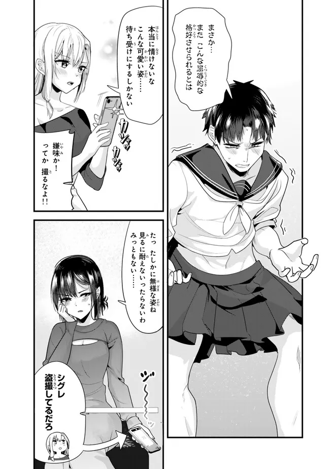 地元のいじめっ子達に仕返ししようとしたら、別の戦いが始まった。 Chap 23.1 - Next Chap 24.1