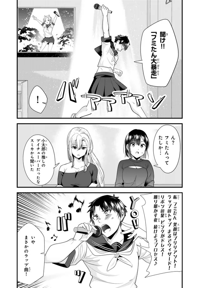 地元のいじめっ子達に仕返ししようとしたら、別の戦いが始まった。 Chap 23.2 - Next Chap 24.2