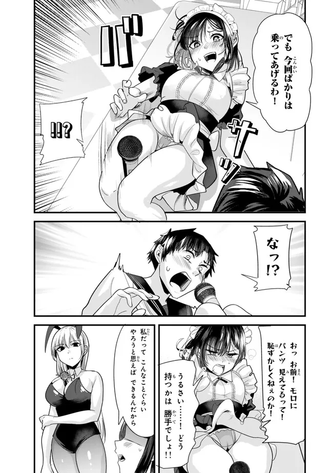 地元のいじめっ子達に仕返ししようとしたら、別の戦いが始まった。 Chap 23.2 - Next Chap 24.2