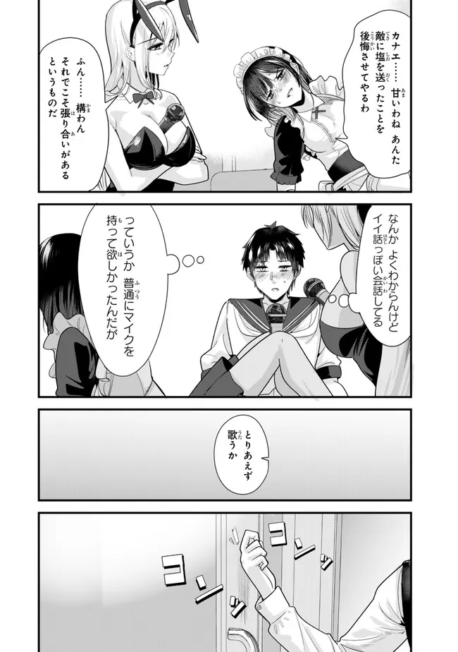 地元のいじめっ子達に仕返ししようとしたら、別の戦いが始まった。 Chap 23.2 - Next Chap 24.2