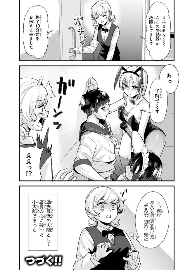 地元のいじめっ子達に仕返ししようとしたら、別の戦いが始まった。 Chap 23.2 - Next Chap 24.2