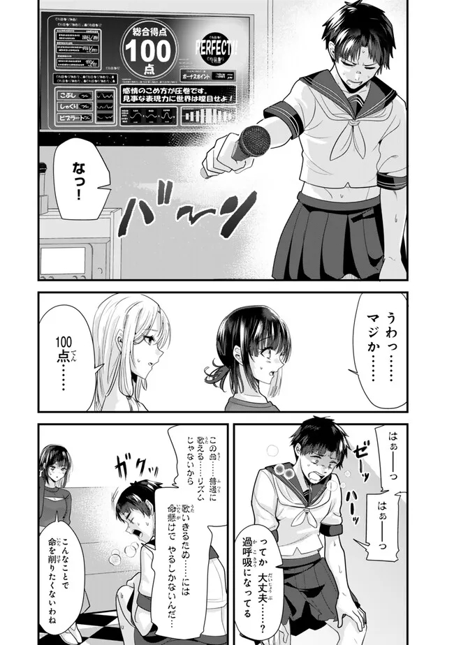 地元のいじめっ子達に仕返ししようとしたら、別の戦いが始まった。 Chap 23.2 - Next Chap 24.2