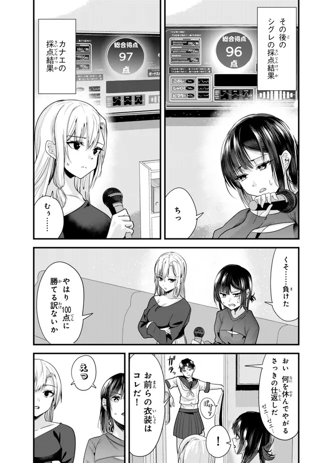 地元のいじめっ子達に仕返ししようとしたら、別の戦いが始まった。 Chap 23.2 - Next Chap 24.2