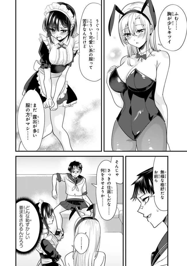 地元のいじめっ子達に仕返ししようとしたら、別の戦いが始まった。 Chap 23.2 - Next Chap 24.2