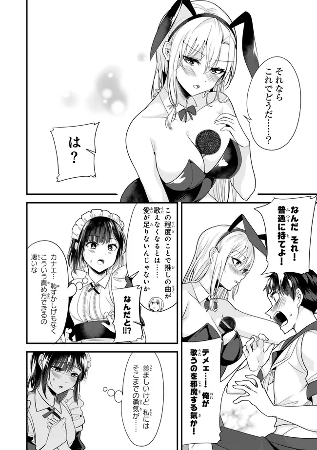 地元のいじめっ子達に仕返ししようとしたら、別の戦いが始まった。 Chap 23.2 - Next Chap 24.2