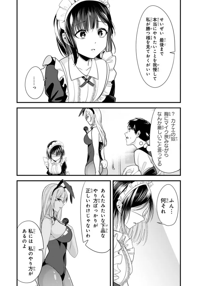 地元のいじめっ子達に仕返ししようとしたら、別の戦いが始まった。 Chap 23.2 - Next Chap 24.2