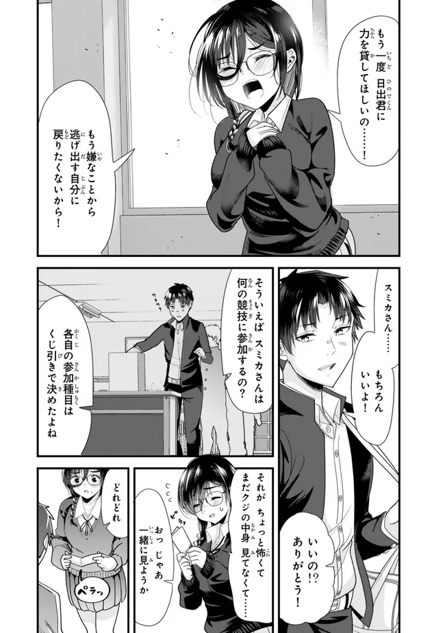 地元のいじめっ子達に仕返ししようとしたら、別の戦いが始まった。 Chap 37.1 - Next Chap 38.1