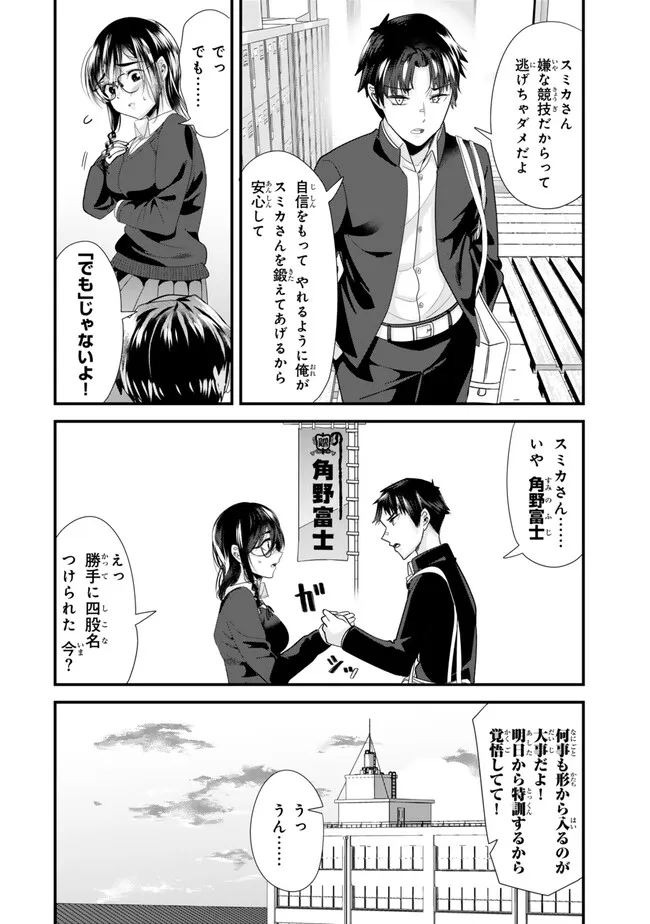 地元のいじめっ子達に仕返ししようとしたら、別の戦いが始まった。 Chap 37.1 - Next Chap 38.1