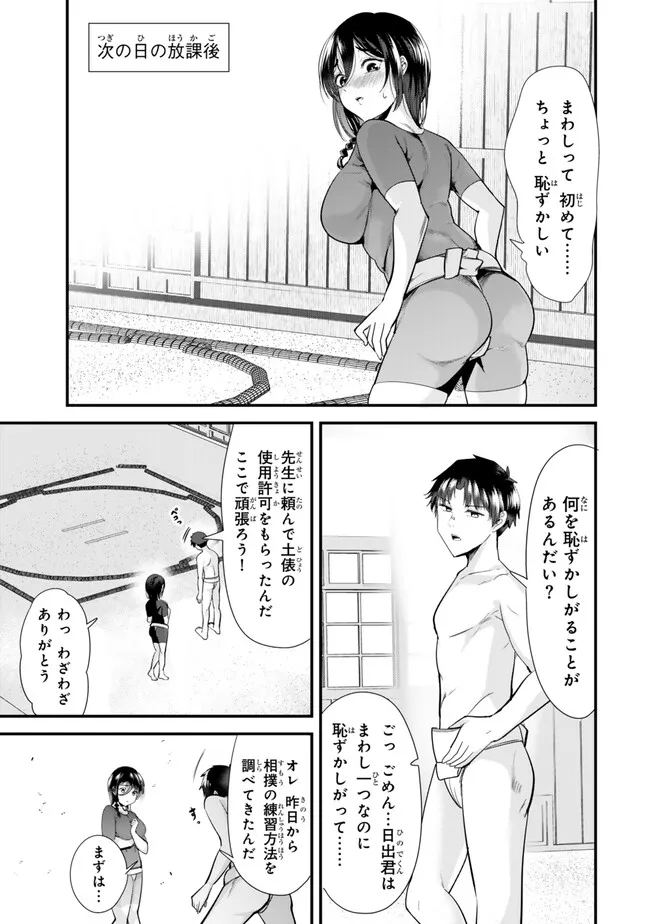 地元のいじめっ子達に仕返ししようとしたら、別の戦いが始まった。 Chap 37.1 - Next Chap 38.1