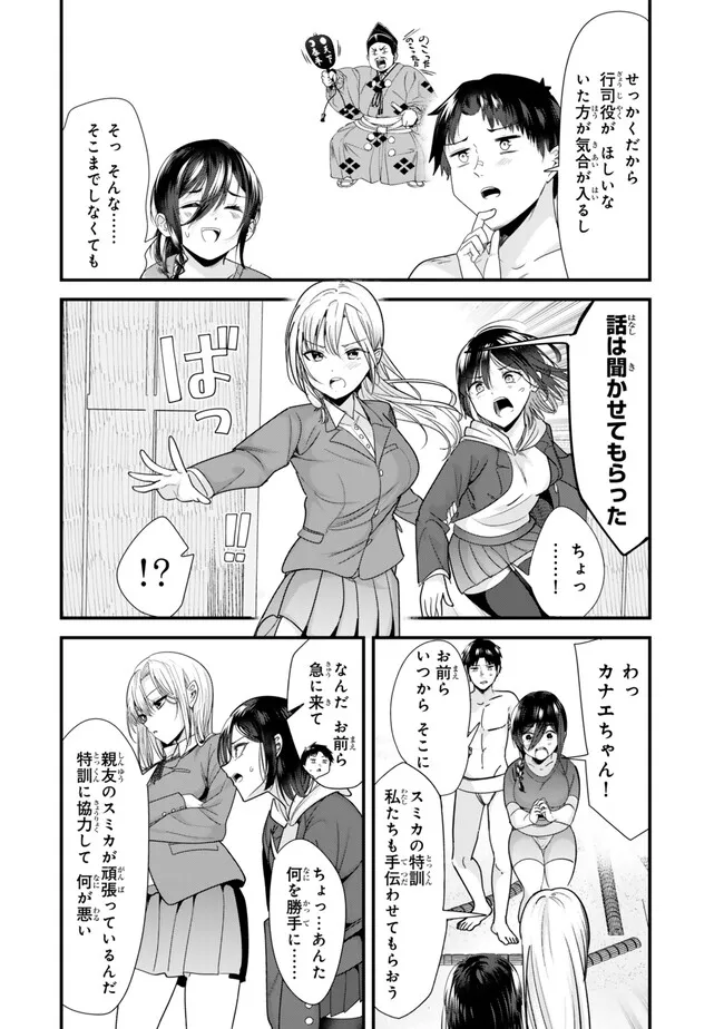 地元のいじめっ子達に仕返ししようとしたら、別の戦いが始まった。 Chap 37.2 - Next Chap 38.2