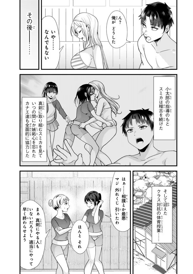 地元のいじめっ子達に仕返ししようとしたら、別の戦いが始まった。 Chap 37.2 - Next Chap 38.2