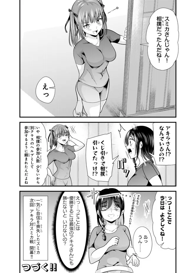 地元のいじめっ子達に仕返ししようとしたら、別の戦いが始まった。 Chap 37.2 - Next Chap 38.2