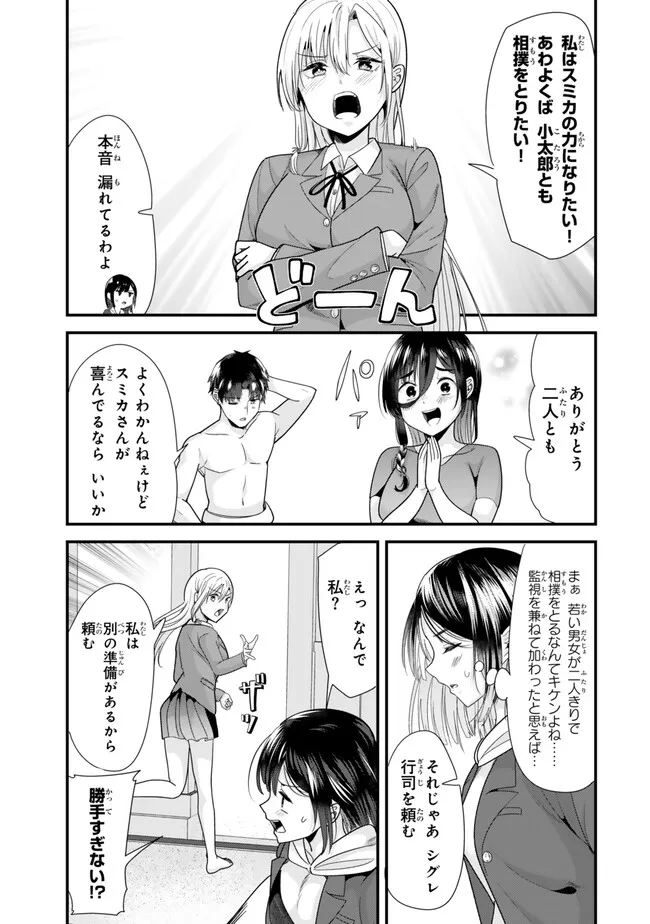 地元のいじめっ子達に仕返ししようとしたら、別の戦いが始まった。 Chap 37.2 - Next Chap 38.2
