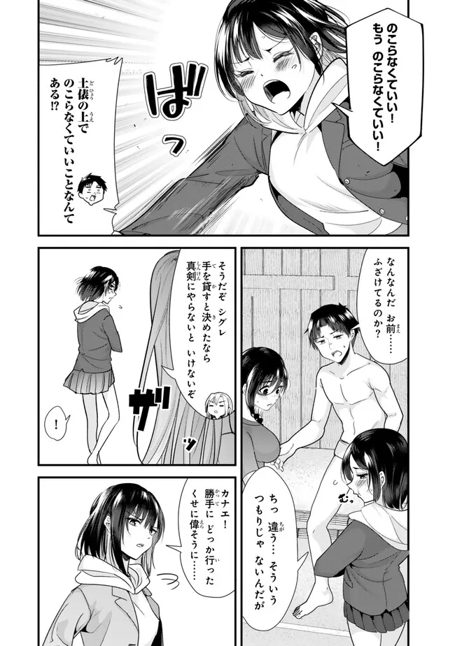 地元のいじめっ子達に仕返ししようとしたら、別の戦いが始まった。 Chap 37.2 - Next Chap 38.2