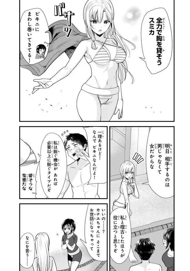地元のいじめっ子達に仕返ししようとしたら、別の戦いが始まった。 Chap 37.2 - Next Chap 38.2
