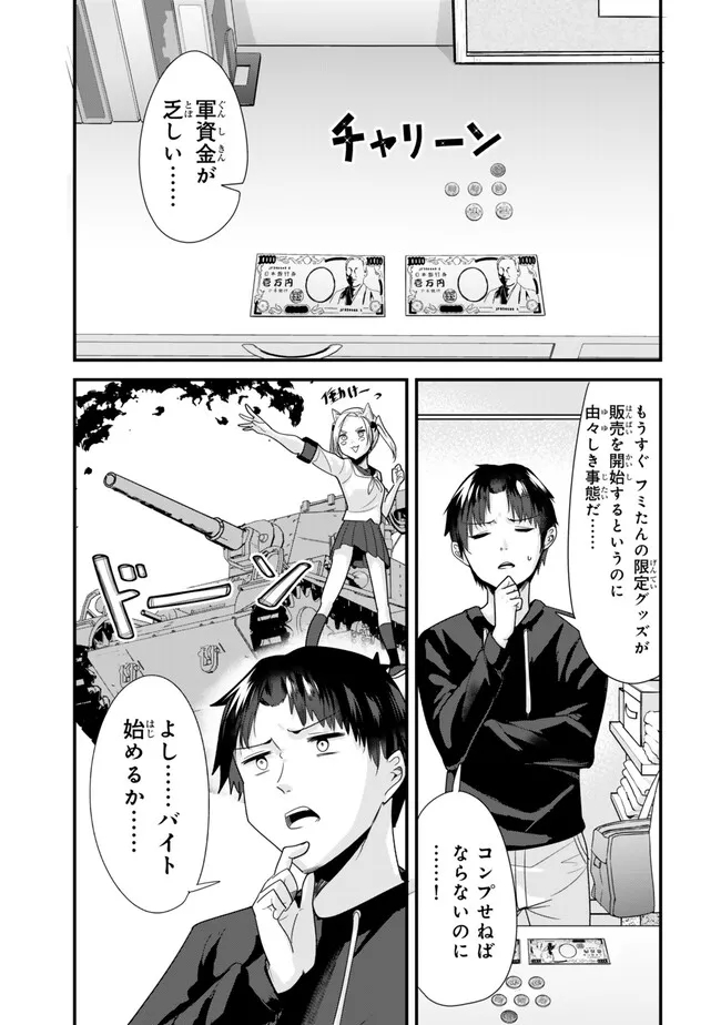 地元のいじめっ子達に仕返ししようとしたら、別の戦いが始まった。 Chap 34.1 - Next Chap 35.1