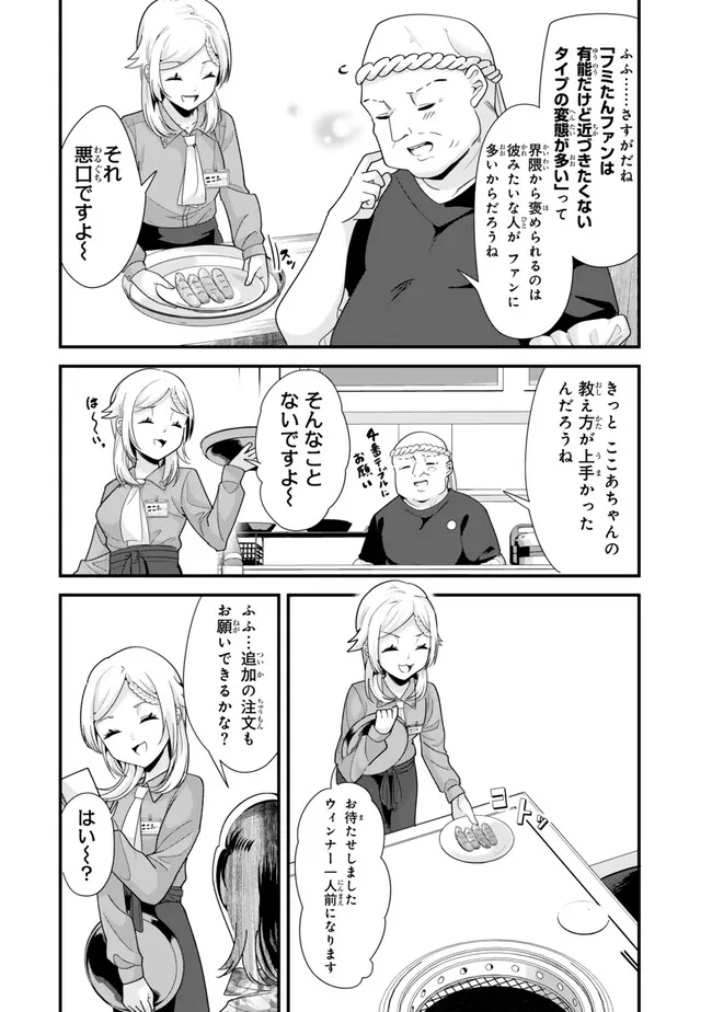 地元のいじめっ子達に仕返ししようとしたら、別の戦いが始まった。 Chap 34.1 - Next Chap 35.1