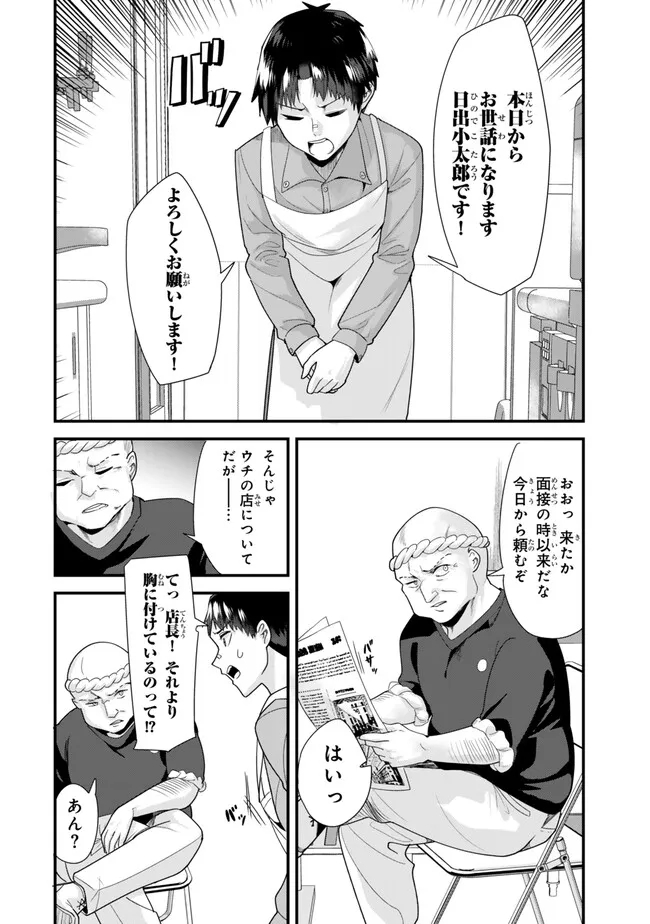 地元のいじめっ子達に仕返ししようとしたら、別の戦いが始まった。 Chap 34.1 - Next Chap 35.1