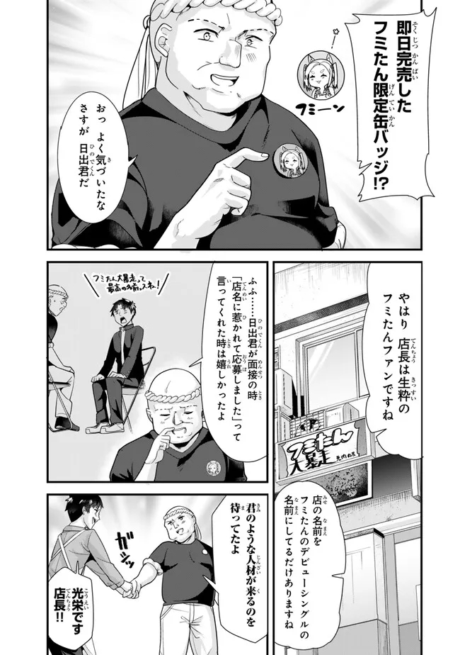 地元のいじめっ子達に仕返ししようとしたら、別の戦いが始まった。 Chap 34.1 - Next Chap 35.1