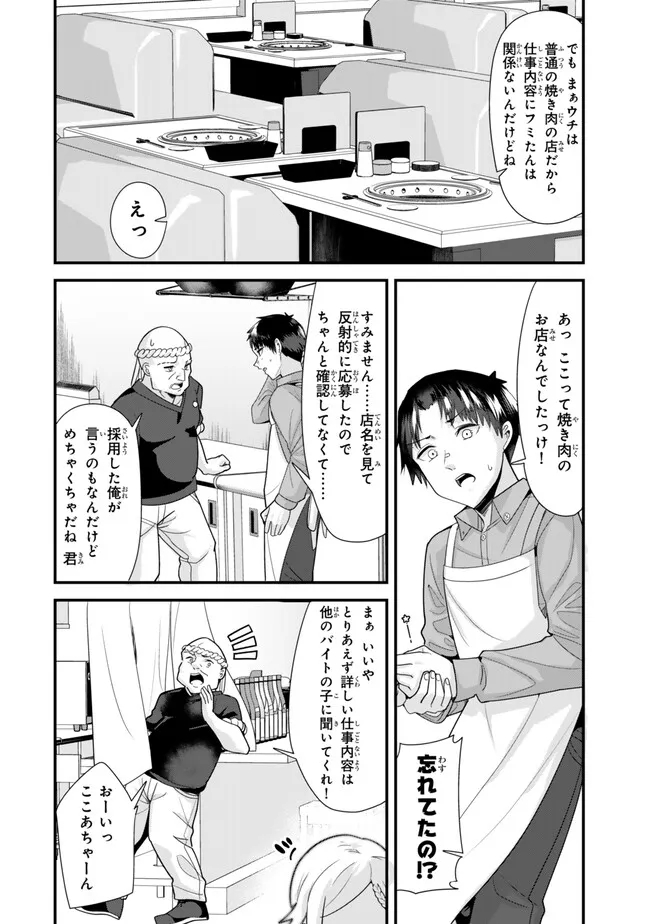 地元のいじめっ子達に仕返ししようとしたら、別の戦いが始まった。 Chap 34.1 - Next Chap 35.1