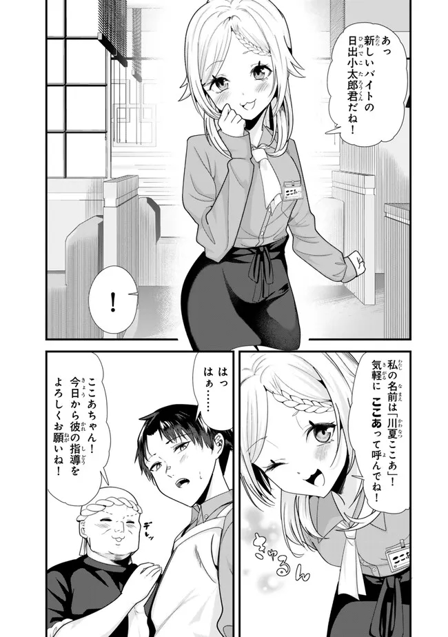 地元のいじめっ子達に仕返ししようとしたら、別の戦いが始まった。 Chap 34.1 - Next Chap 35.1