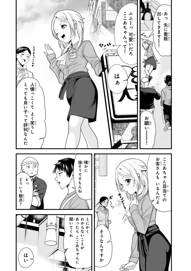 地元のいじめっ子達に仕返ししようとしたら、別の戦いが始まった。 Chap 34.1 - Next Chap 35.1