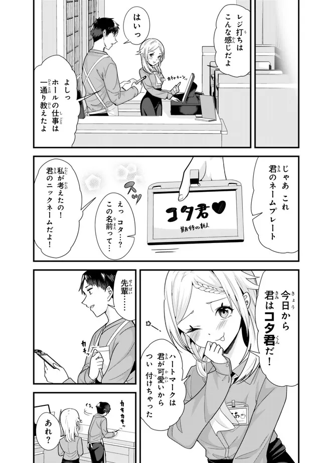 地元のいじめっ子達に仕返ししようとしたら、別の戦いが始まった。 Chap 34.1 - Next Chap 35.1
