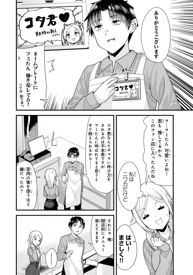 地元のいじめっ子達に仕返ししようとしたら、別の戦いが始まった。 Chap 34.1 - Next Chap 35.1