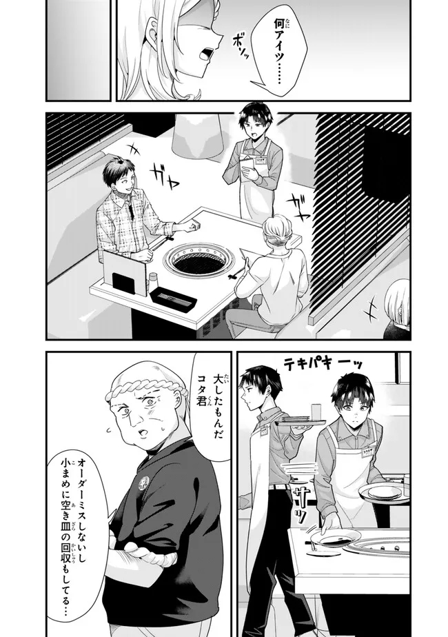 地元のいじめっ子達に仕返ししようとしたら、別の戦いが始まった。 Chap 34.1 - Next Chap 35.1