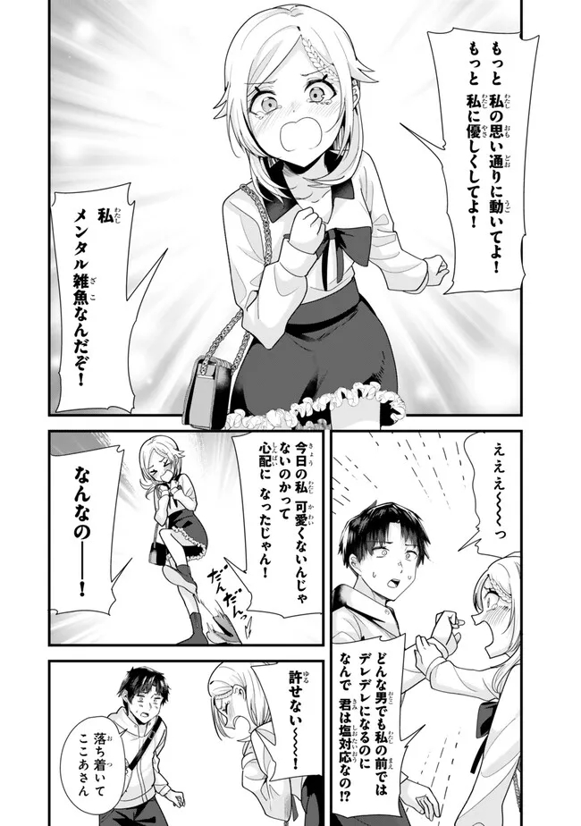地元のいじめっ子達に仕返ししようとしたら、別の戦いが始まった。 Chap 34.2 - Next Chap 35.2