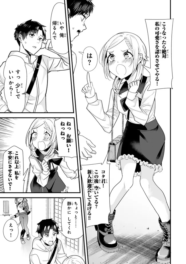 地元のいじめっ子達に仕返ししようとしたら、別の戦いが始まった。 Chap 34.2 - Next Chap 35.2