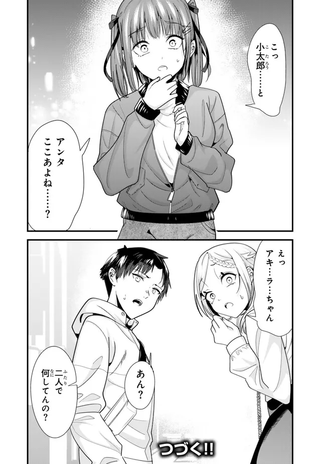 地元のいじめっ子達に仕返ししようとしたら、別の戦いが始まった。 Chap 34.2 - Next Chap 35.2