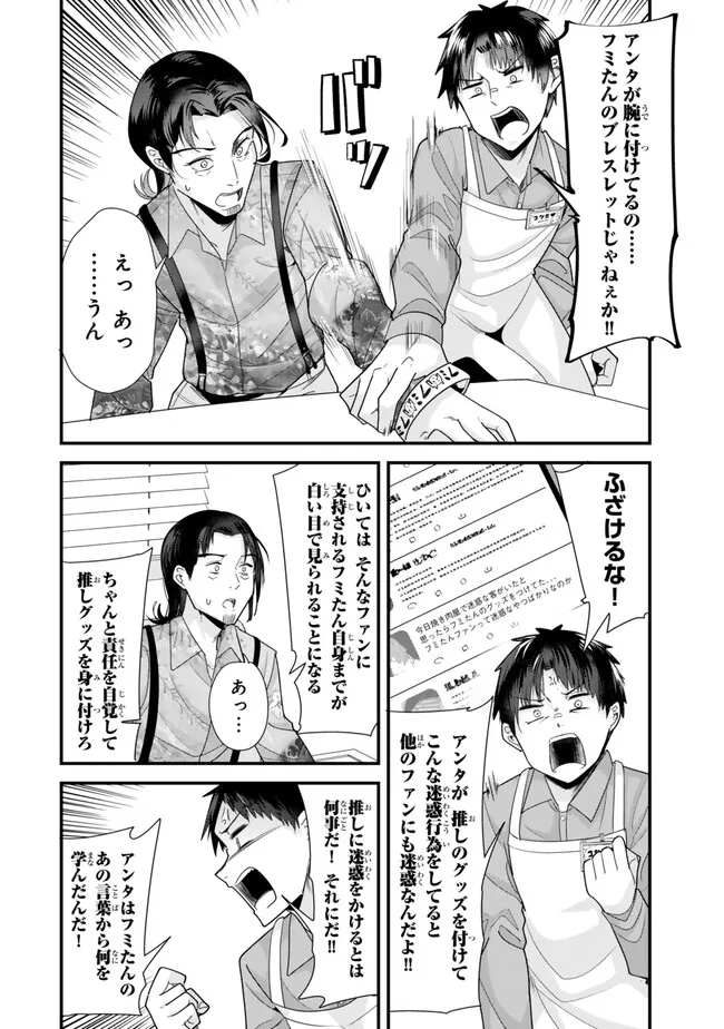 地元のいじめっ子達に仕返ししようとしたら、別の戦いが始まった。 Chap 34.2 - Next Chap 35.2