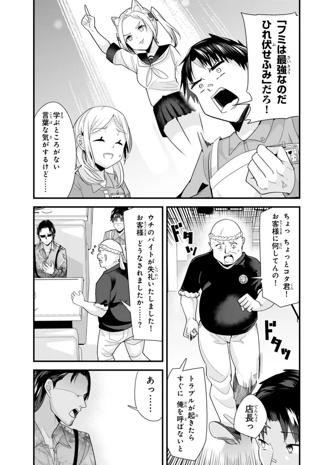 地元のいじめっ子達に仕返ししようとしたら、別の戦いが始まった。 Chap 34.2 - Next Chap 35.2