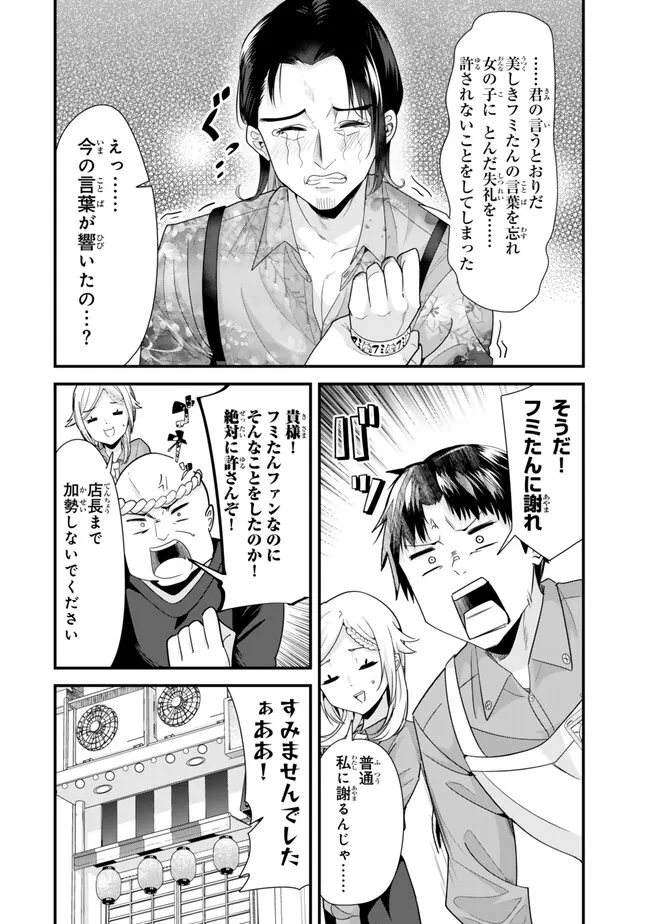 地元のいじめっ子達に仕返ししようとしたら、別の戦いが始まった。 Chap 34.2 - Next Chap 35.2