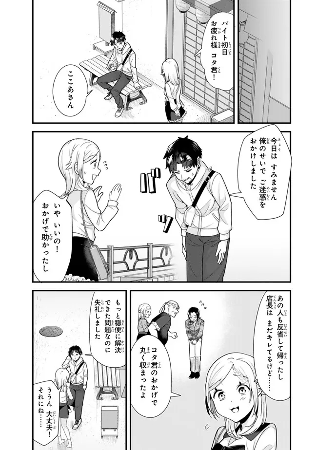 地元のいじめっ子達に仕返ししようとしたら、別の戦いが始まった。 Chap 34.2 - Next Chap 35.2